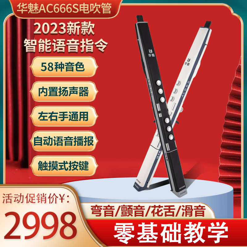 免费教学2023款华魅AC666S电吹管乐器电子萨克斯老年娱乐初学好吹