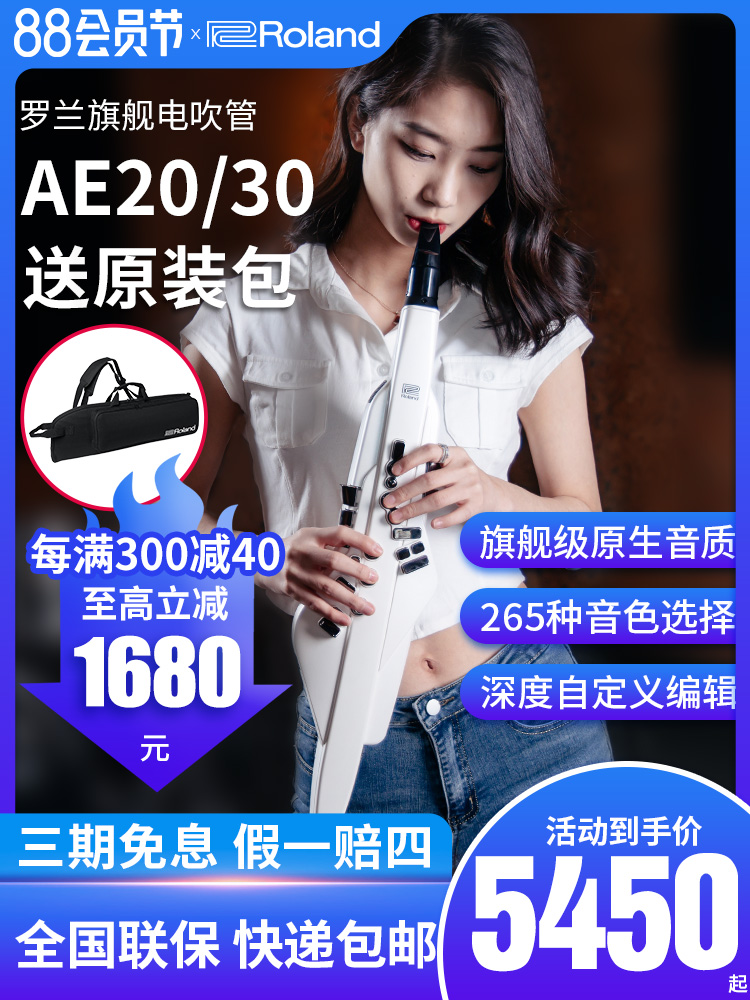 Roland罗兰电吹管AE20W/AE30专业电子吹管乐器电萨克斯笛子葫芦丝