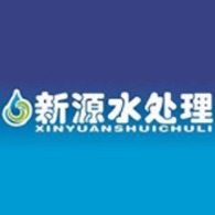 青州市新源水处理设备有限公司 - 公司logo