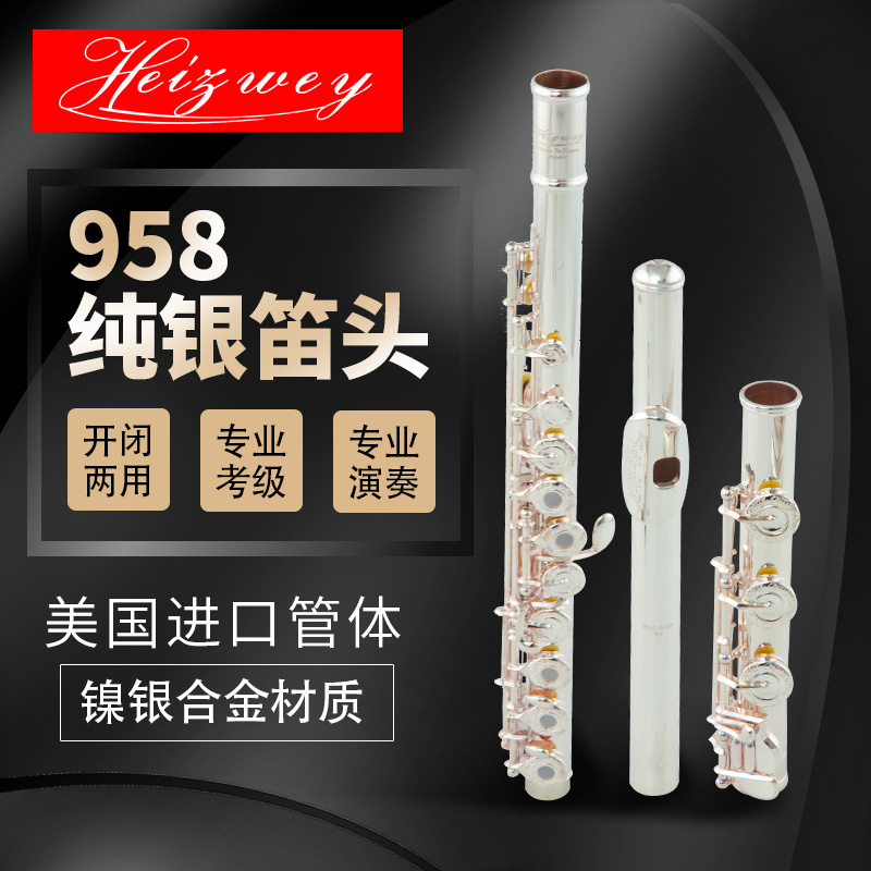 长笛 乐器 正品 958纯银笛头 17孔 开孔 B尾 法式按键通用 专业