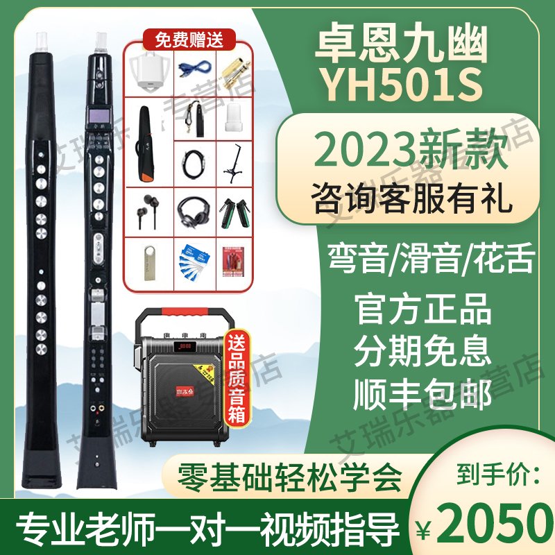 卓恩电吹管YH501S九幽国产电吹管老年人笛子萨克斯乐器大全雅佳