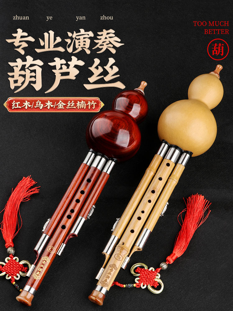 葫芦丝乐器C调学生专业演奏型红木B调七孔九孔成人民族吹奏乐器