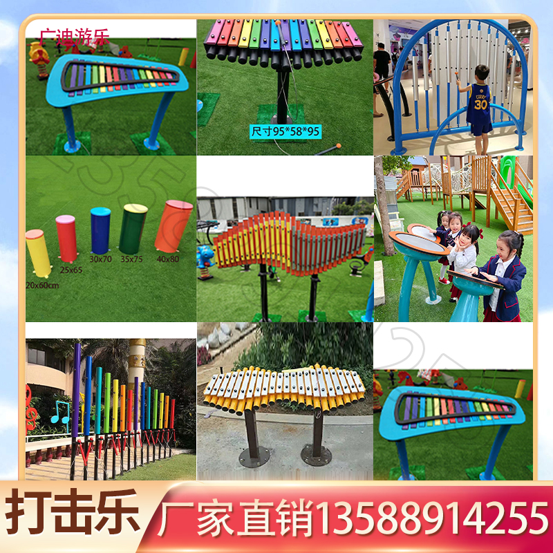 幼儿园儿童打击乐器户外小区公园手拍鼓金属琴敲击墙面传声筒乐器