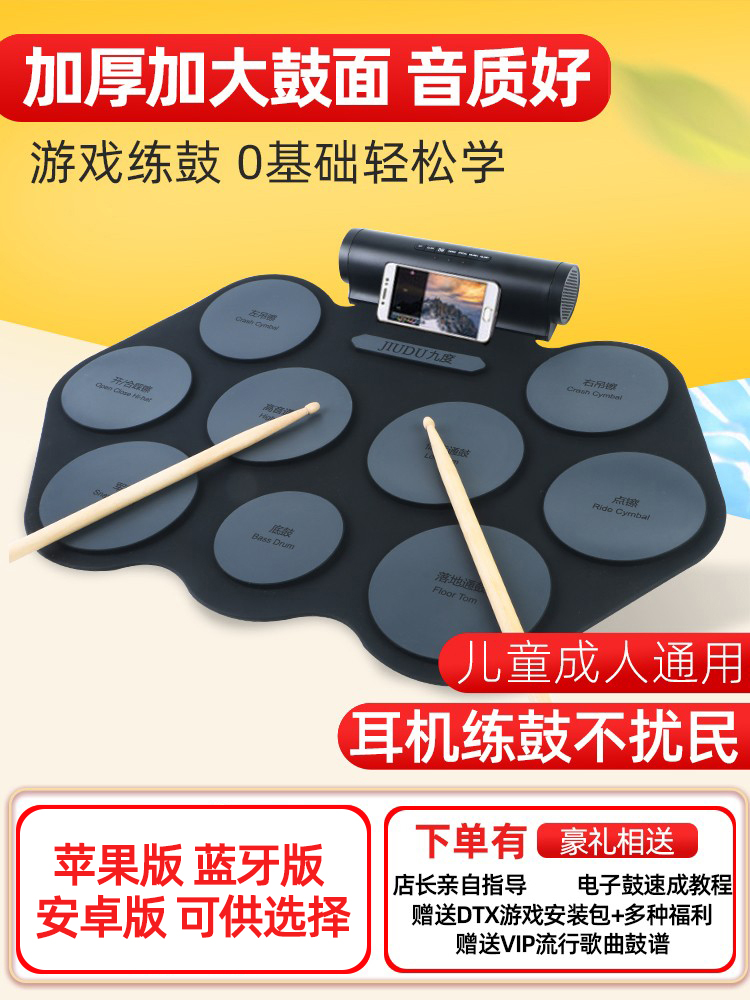 九度手卷电子鼓家用电架子鼓成人练习神器儿童初学者便携式打击板
