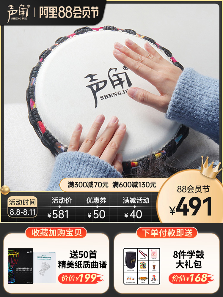声角老山羊皮非洲鼓成人入门标准10寸儿童初学手鼓专用打击乐器