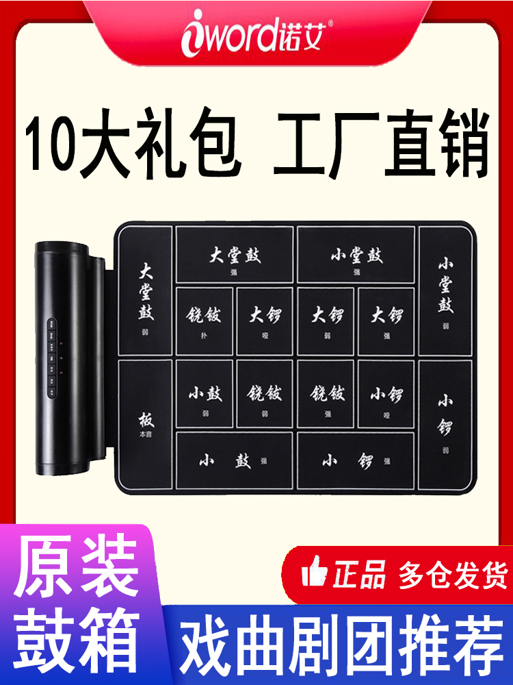 iword诺艾戏曲京剧鼓便携式电子锣鼓戏迷打击乐合成民族戏剧乐器