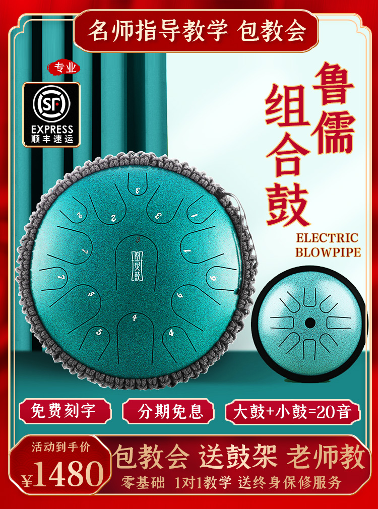 鲁儒空灵鼓15音钛金钢羊阿宝组合鼓高音伴侣8音琴初学专业色空鼓