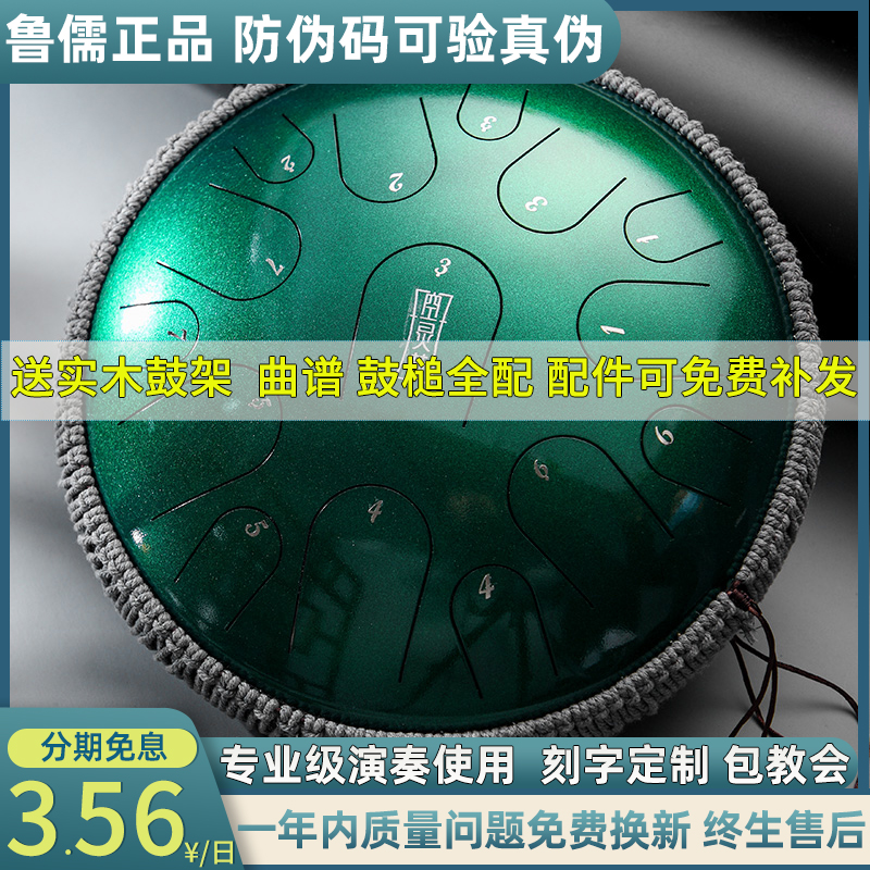 鲁儒空灵鼓14寸15音色空鼓成人儿童专业级乐器品牌官方旗舰店乐器