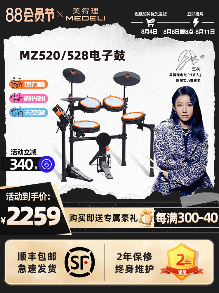 美得理魔鲨MZ528 520新品网面电鼓儿童初学者便携式电子鼓架子鼓