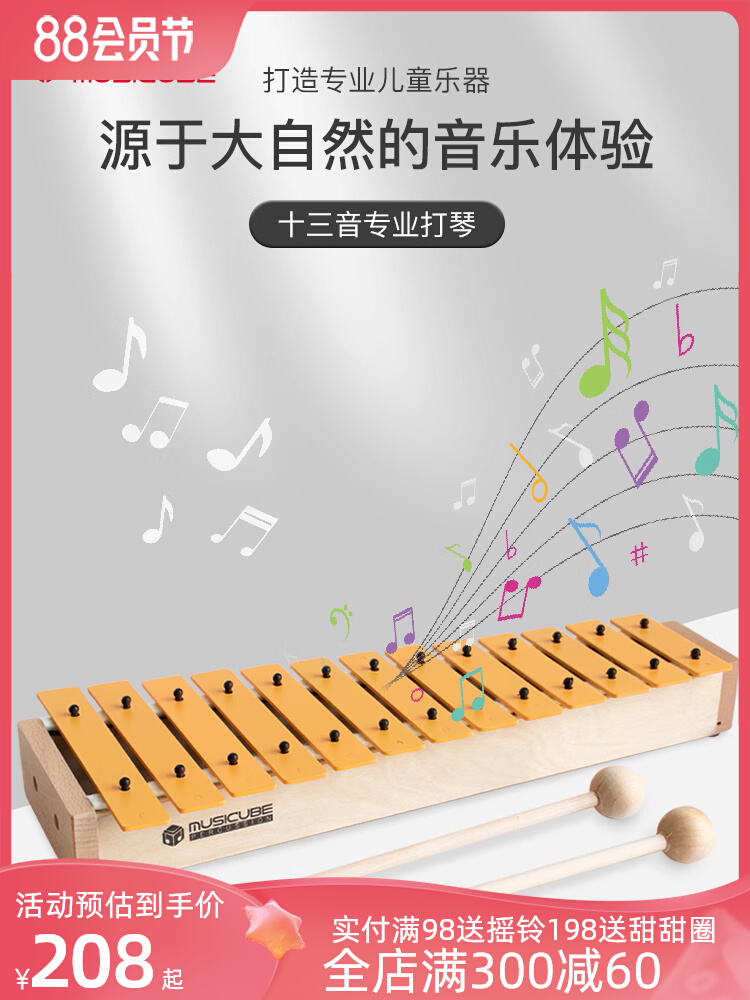 Musicube高音木琴敲琴小钟琴13音奥尔夫早教打击乐器儿童音乐启蒙