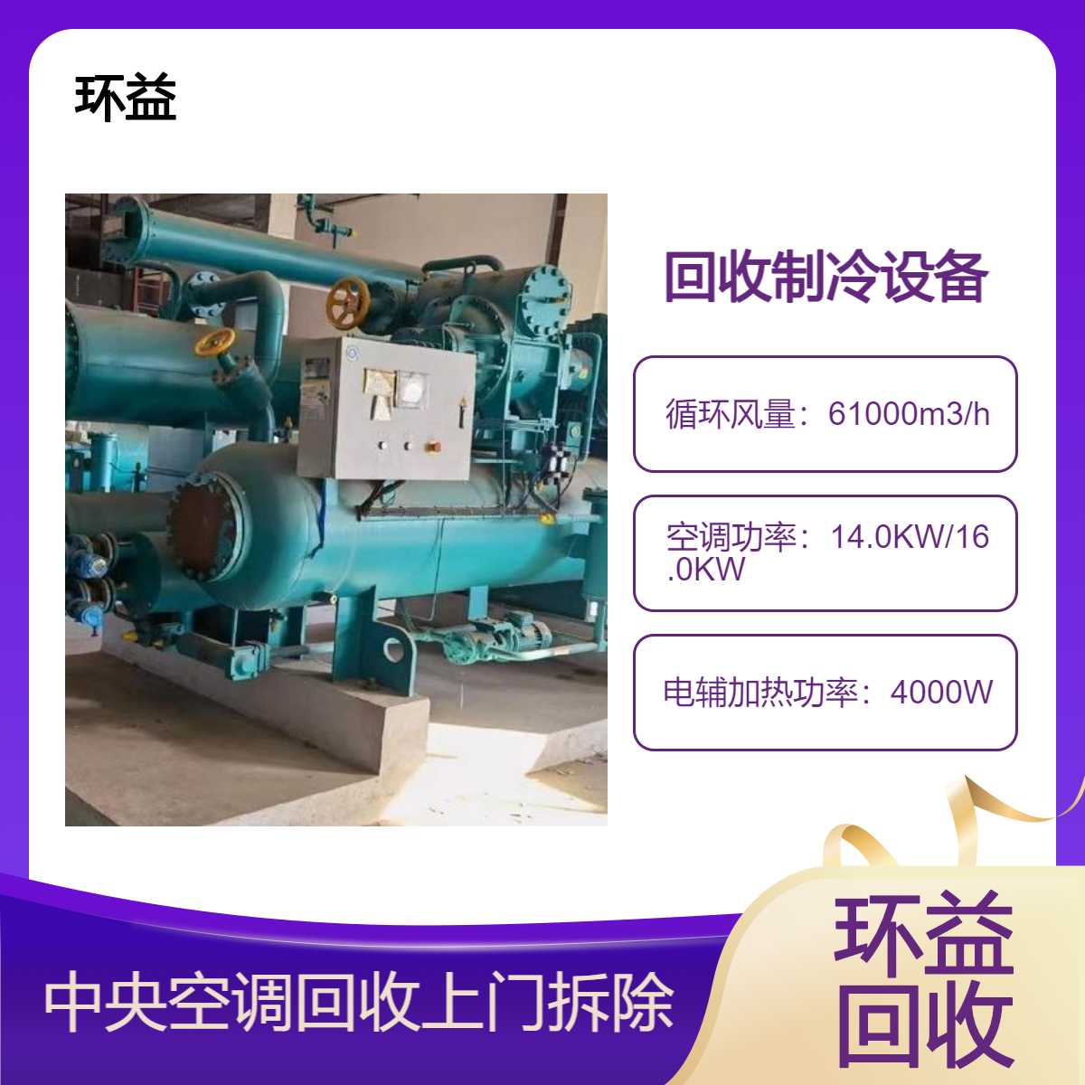 拆除回收旧中央空调 上门收购大型冷水机组 报废中央空调房设备询价