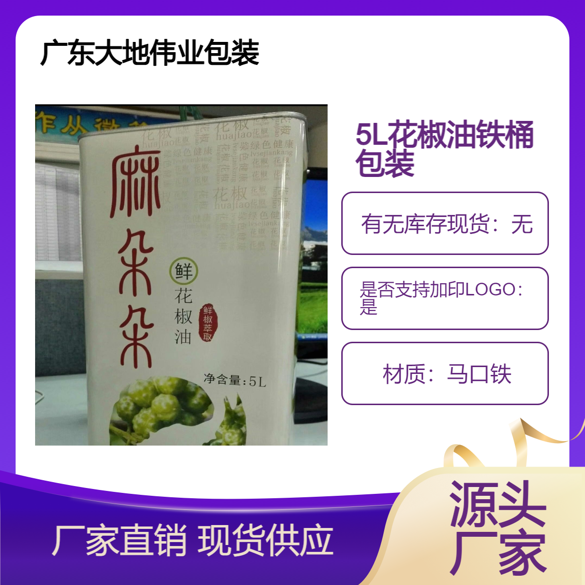 5升花椒油铁桶 藤椒油金属罐 辣椒红油马口铁包装
