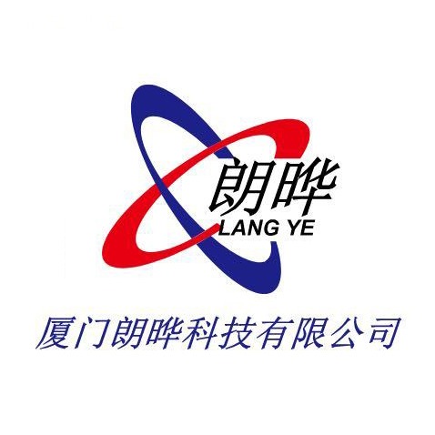 厦门朗晔科技有限公司