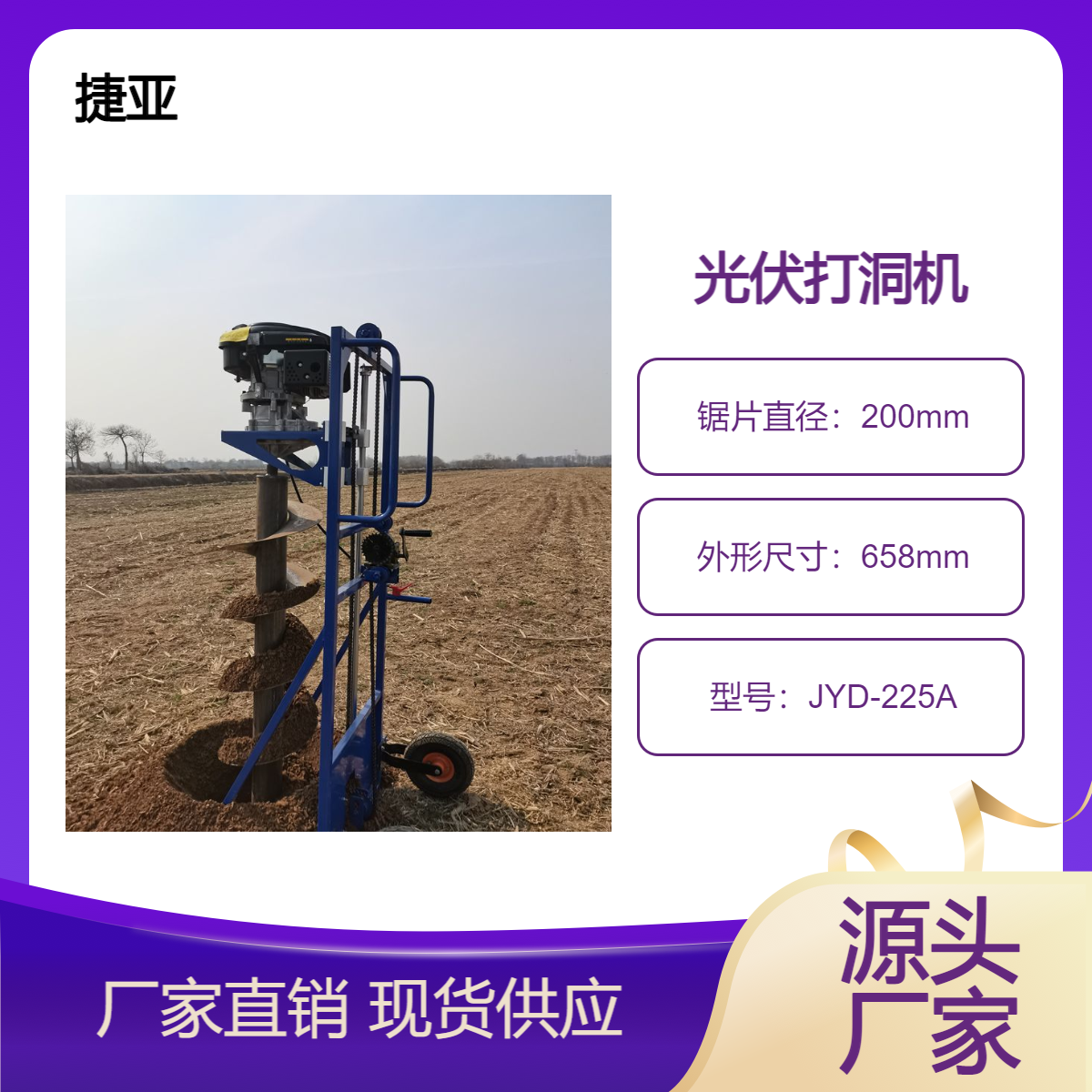 新型的支架款光伏栽杆立柱钻孔机 捷亚 JYD-225A支持定制