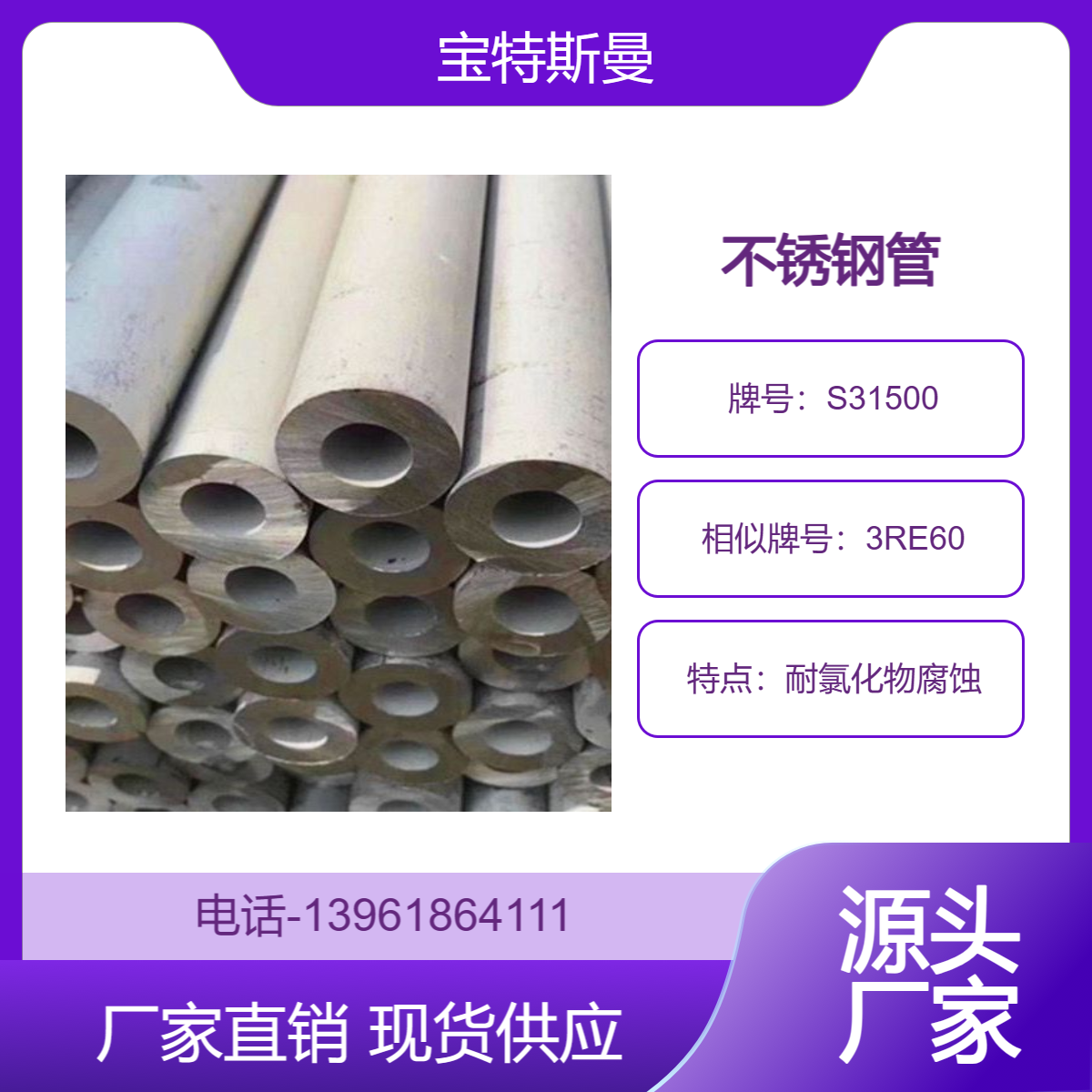 UNS S31500双相不锈钢管 3RE60双相钢无缝钢管 耐氯化物腐蚀