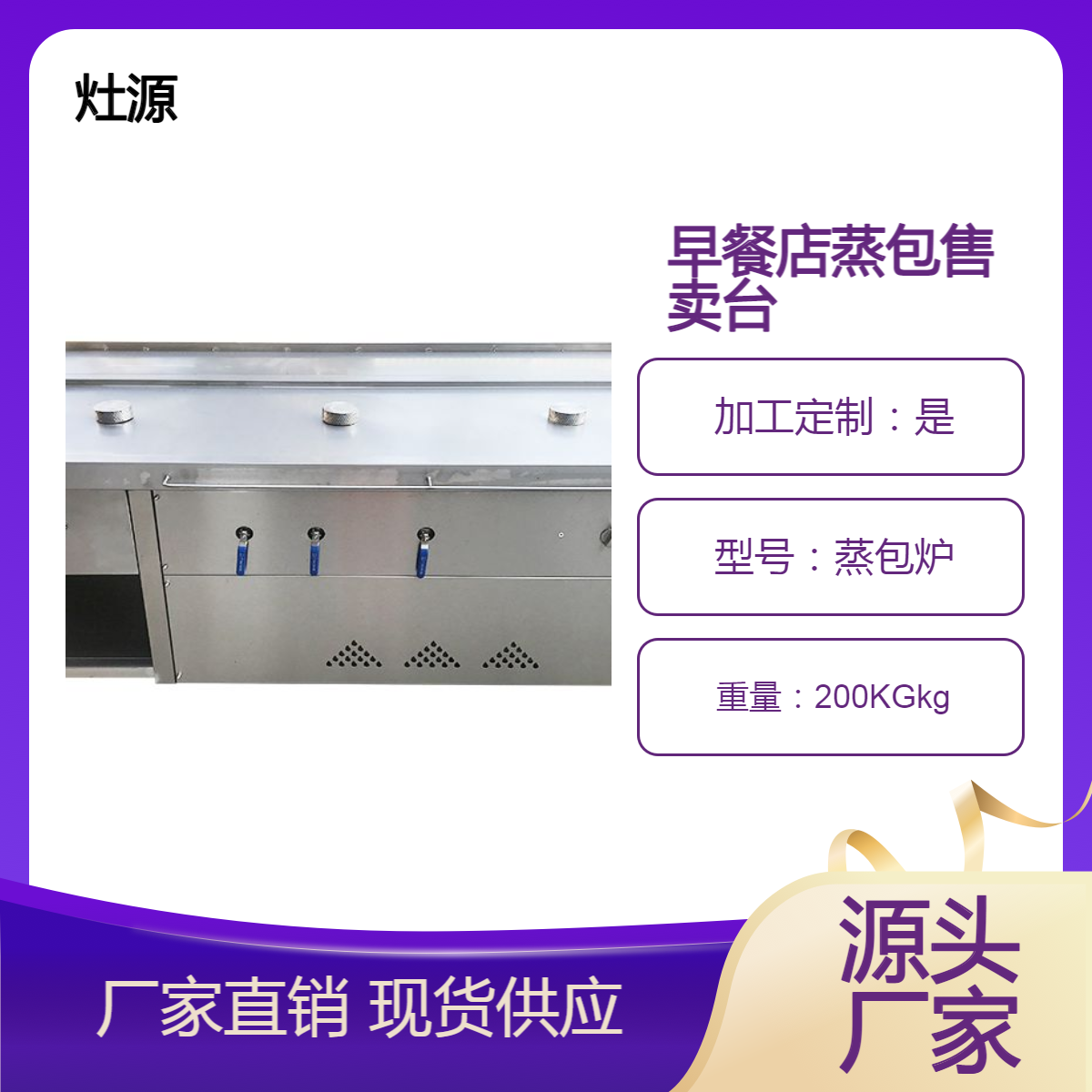 蒸包炉一体售卖台 茶餐厅蒸炉设备 早餐店设备 包子店售卖台