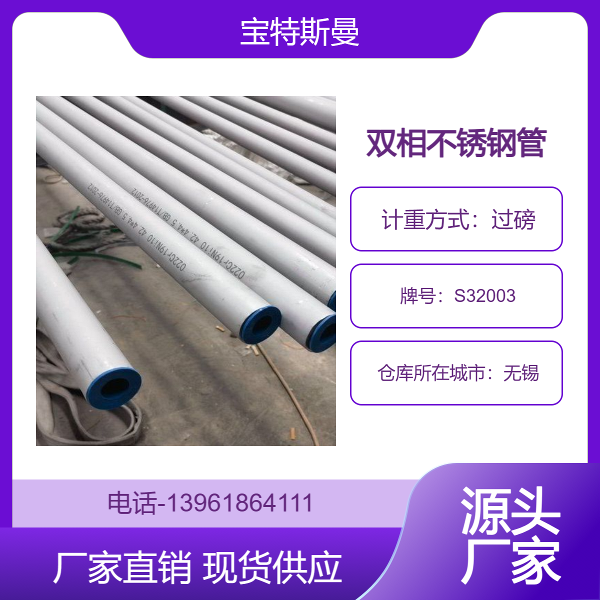 UNS S32003不锈钢钢管 022Cr21Ni3Mo2N双相不锈钢管 102*6等