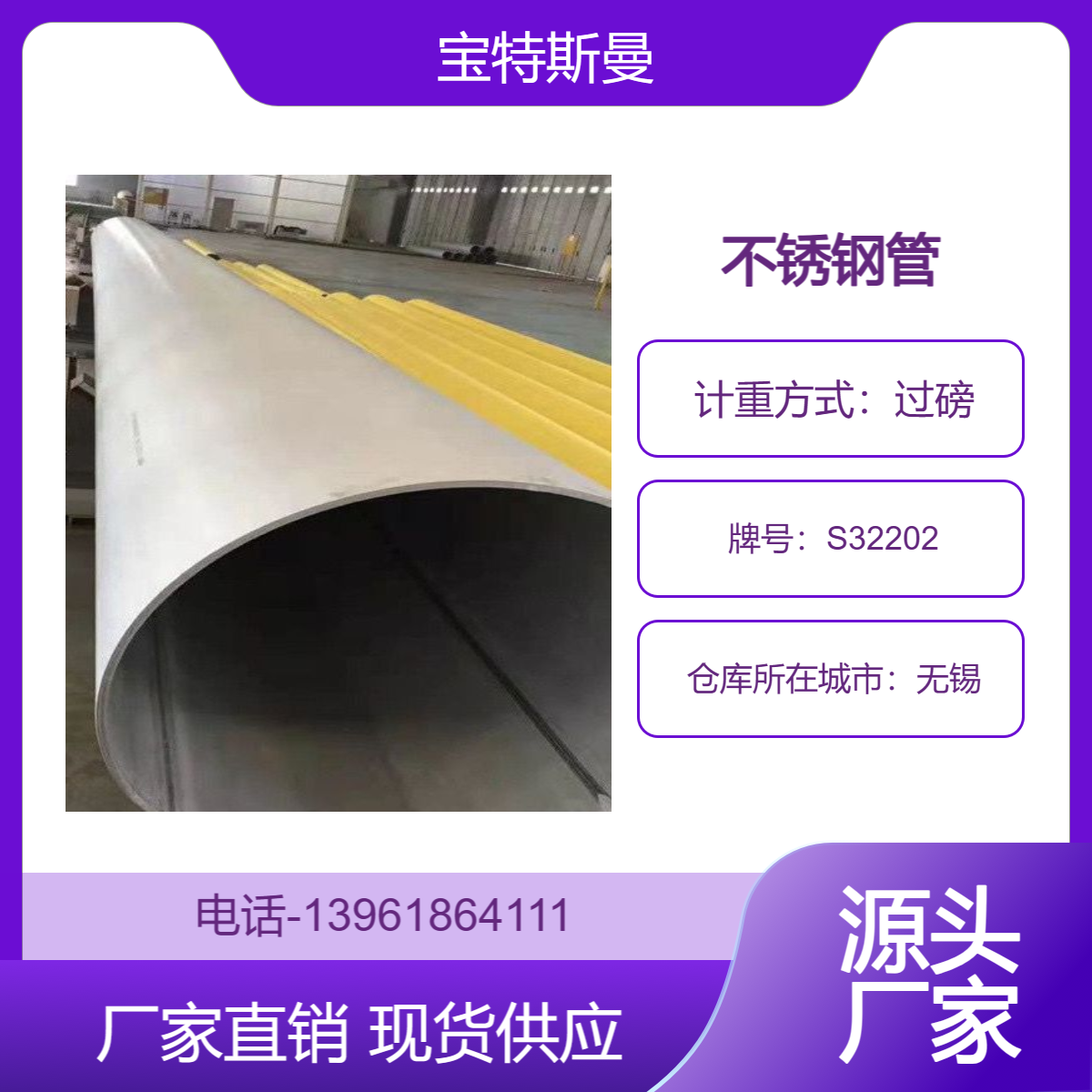 A790标准UNS S32202双相不锈钢钢管 国标牌号022Cr23Ni2N无缝管