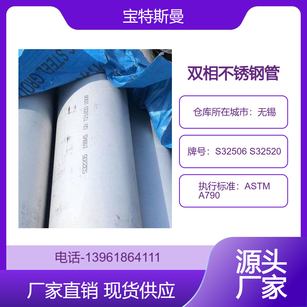 S32506 S32520双相不锈钢管 ASTM A790标准高强度材料钢管
