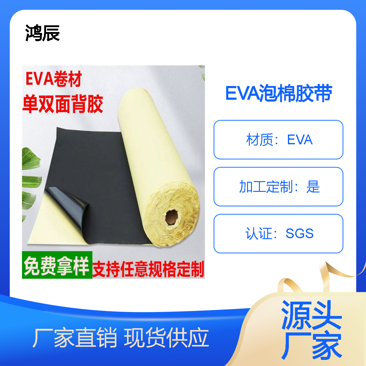 厂家直供EVA泡棉 生产单双面背胶自粘胶带 防火阻燃eva密封胶条
