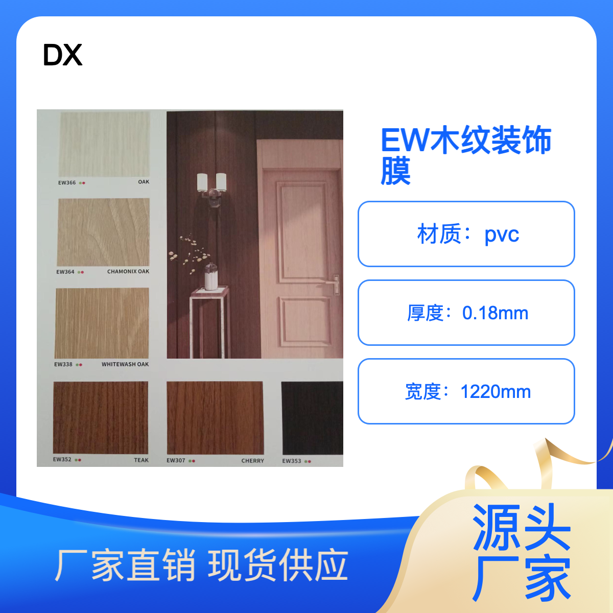 悉池科技 韩国进口品牌DX木纹装饰膜 EW墙面改色装饰贴膜 可上门施工