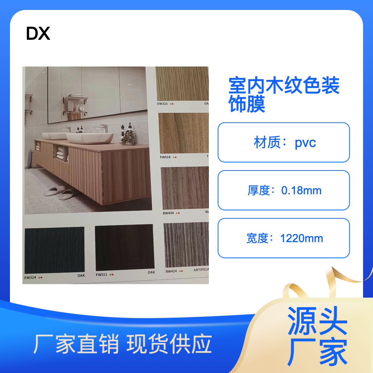 悉池科技 墙面家具电梯改色翻新 DX索莱斯木纹色装饰自粘pvc膜