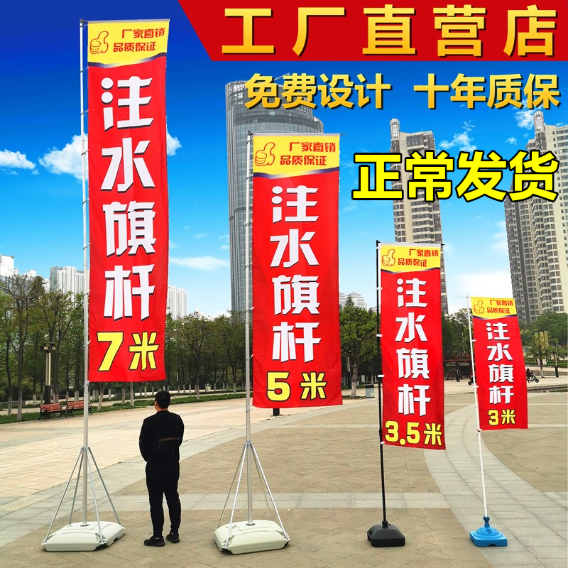 注水旗杆5米7米3米定制户外广告伸缩底座道旗刀旗帜宣传彩旗定做