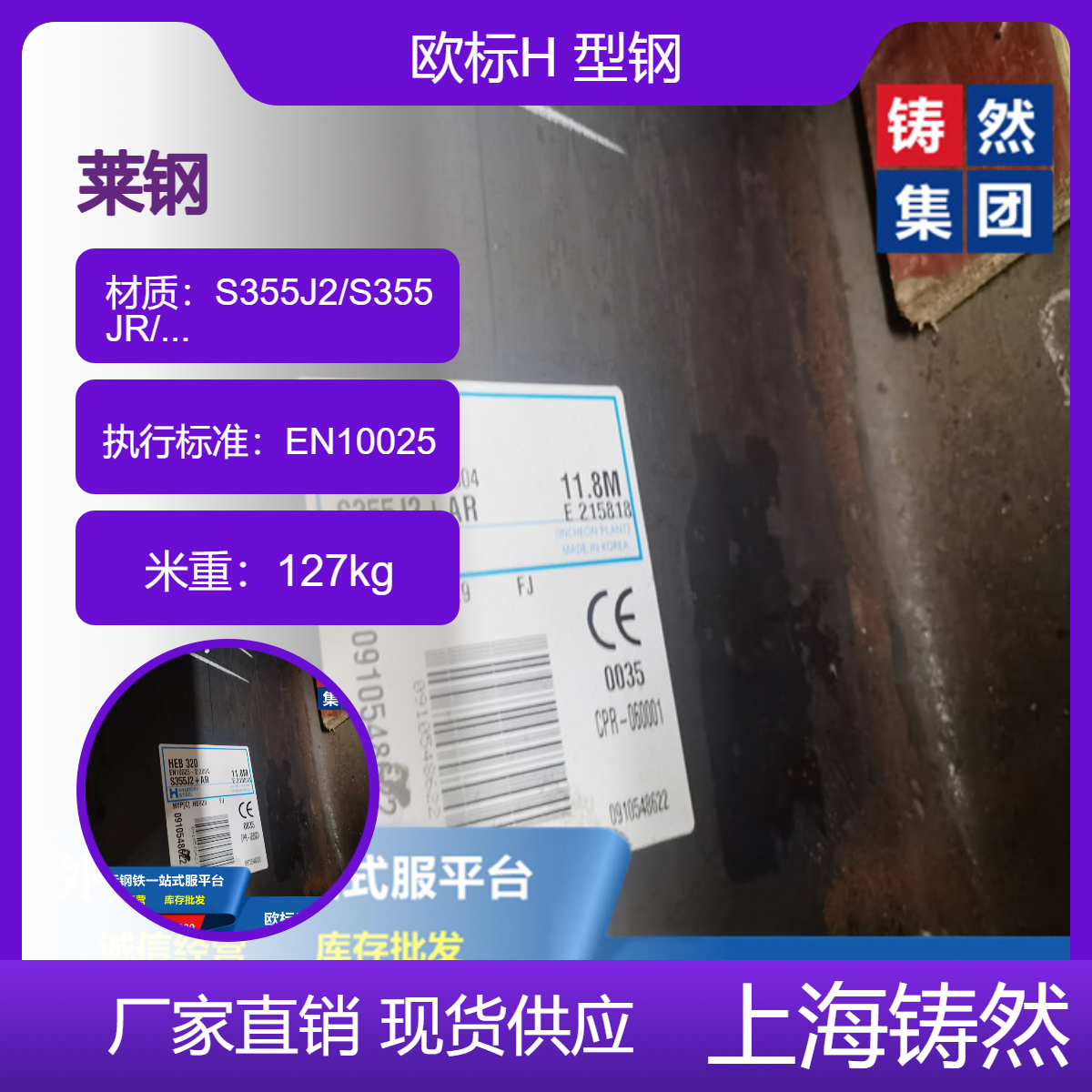 欧标H型钢HEB320执行标准尺寸公差表抗弯性能好 使用寿命长