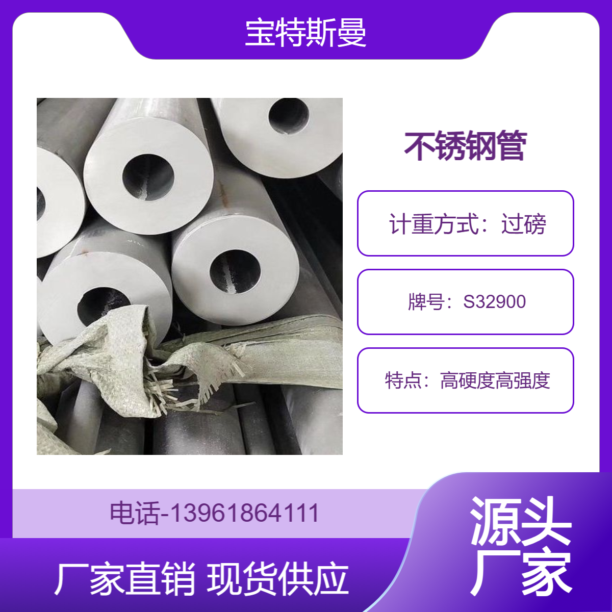S32900不锈钢管 进口高硬度高强度材质AISI 329双相不锈钢无缝管