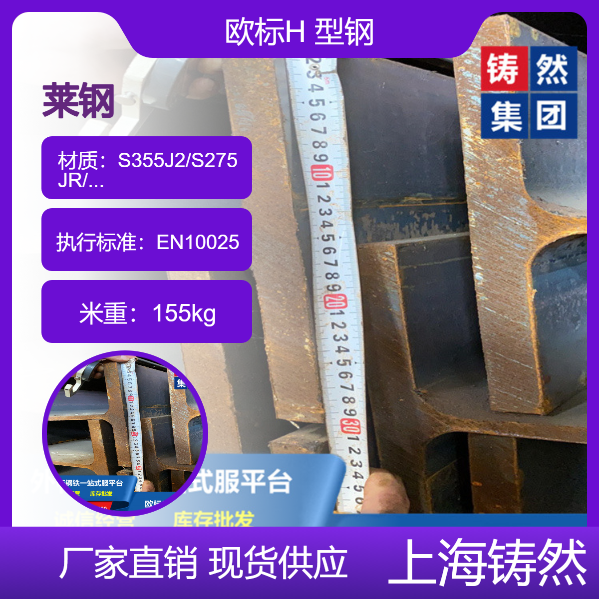 欧标H型钢 HEB 400 S335JR规格-理论-尺寸-供应信息