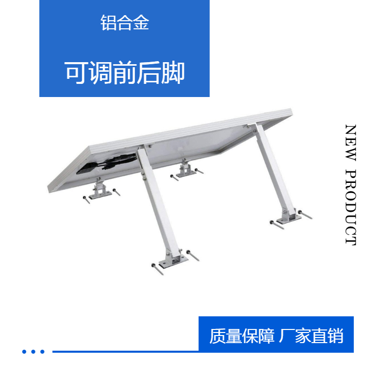 Cross border e-commerce corrosion-resistant aluminum alloy adjustable front and rear solar bracket factory stock