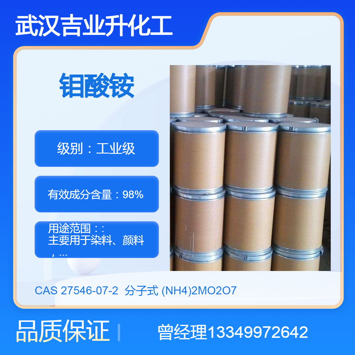 供应工业级二/四/七/八钼酸铵 总含量98.5% 阻燃剂 制取钼粉
