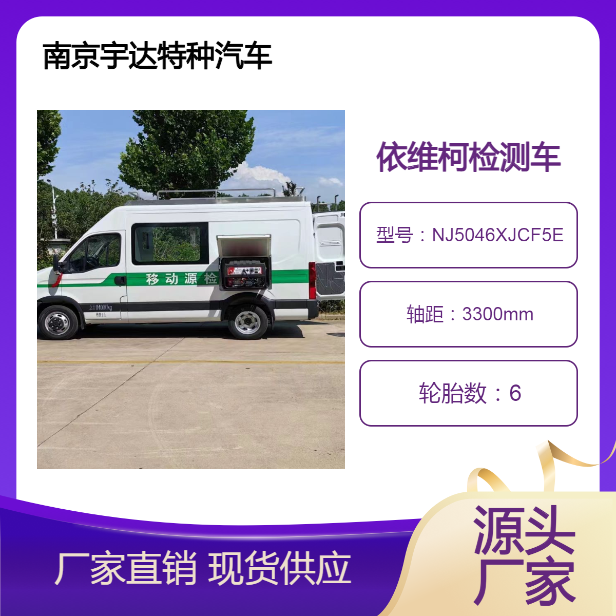 依维柯环境监测车 大气污染防治车 尾气检测车 NJ5046XJCF9E 国六排放