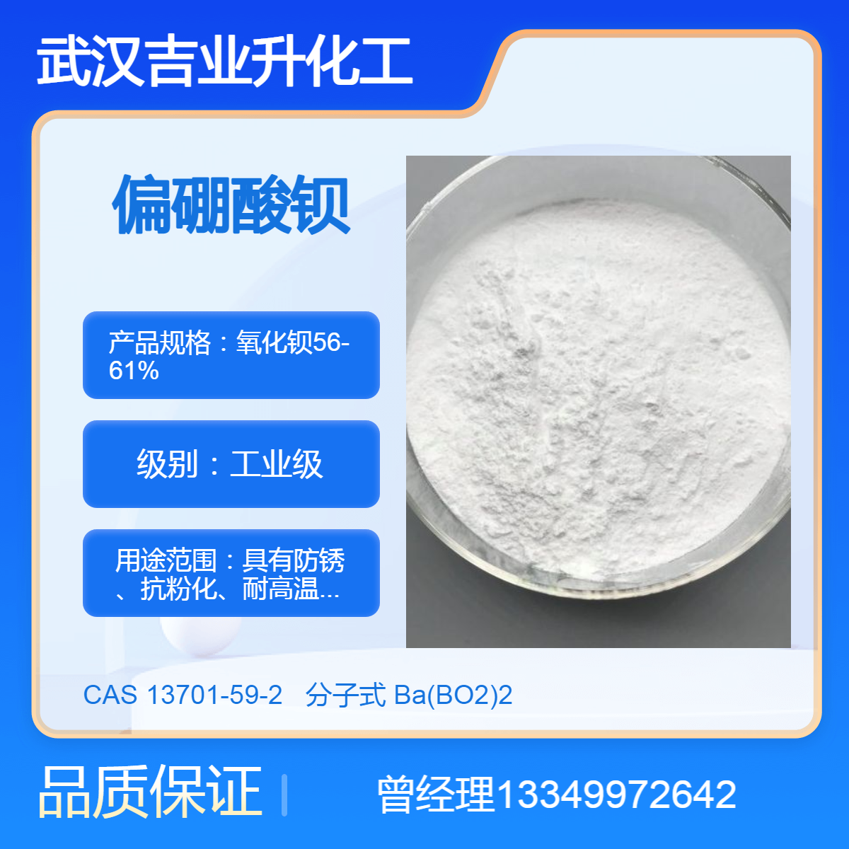 供应工业级偏硼酸钡 325目粉 增强涂料 新型防锈颜料