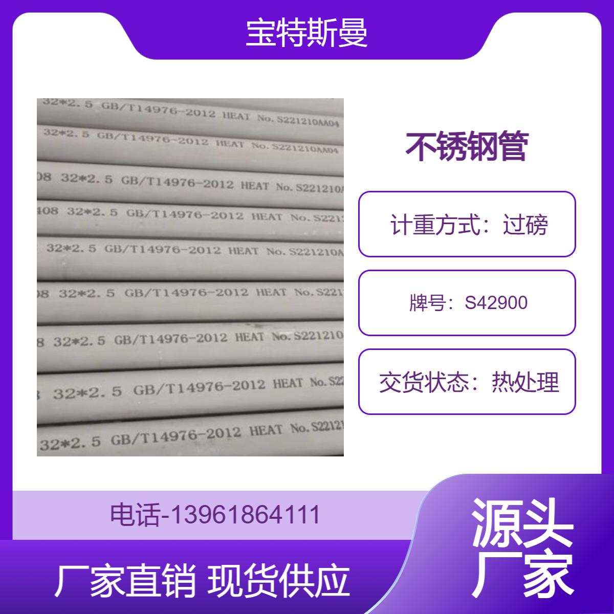 UNS S42900（TP429）不锈钢管 高强度耐磨损性能钢管 热处理交货