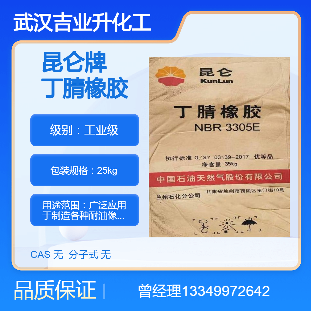 昆仑牌固体丁腈橡胶3305E 密封圈制造 耐油橡胶制品 耐候性好