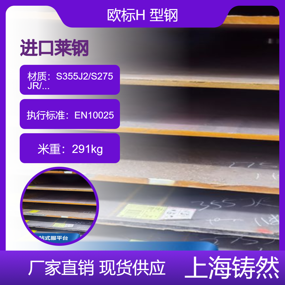 欧标H型钢HEB 900S355J2 材质 型号 齐全 使用范围广