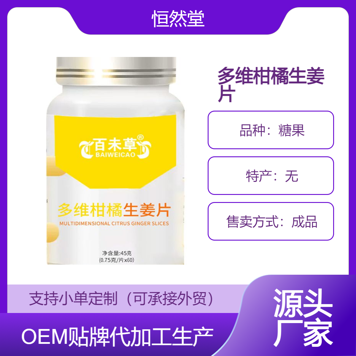 多维柑橘生姜片OEM贴牌 压片糖果代加工 包衣片糖衣片肠溶衣片厂家