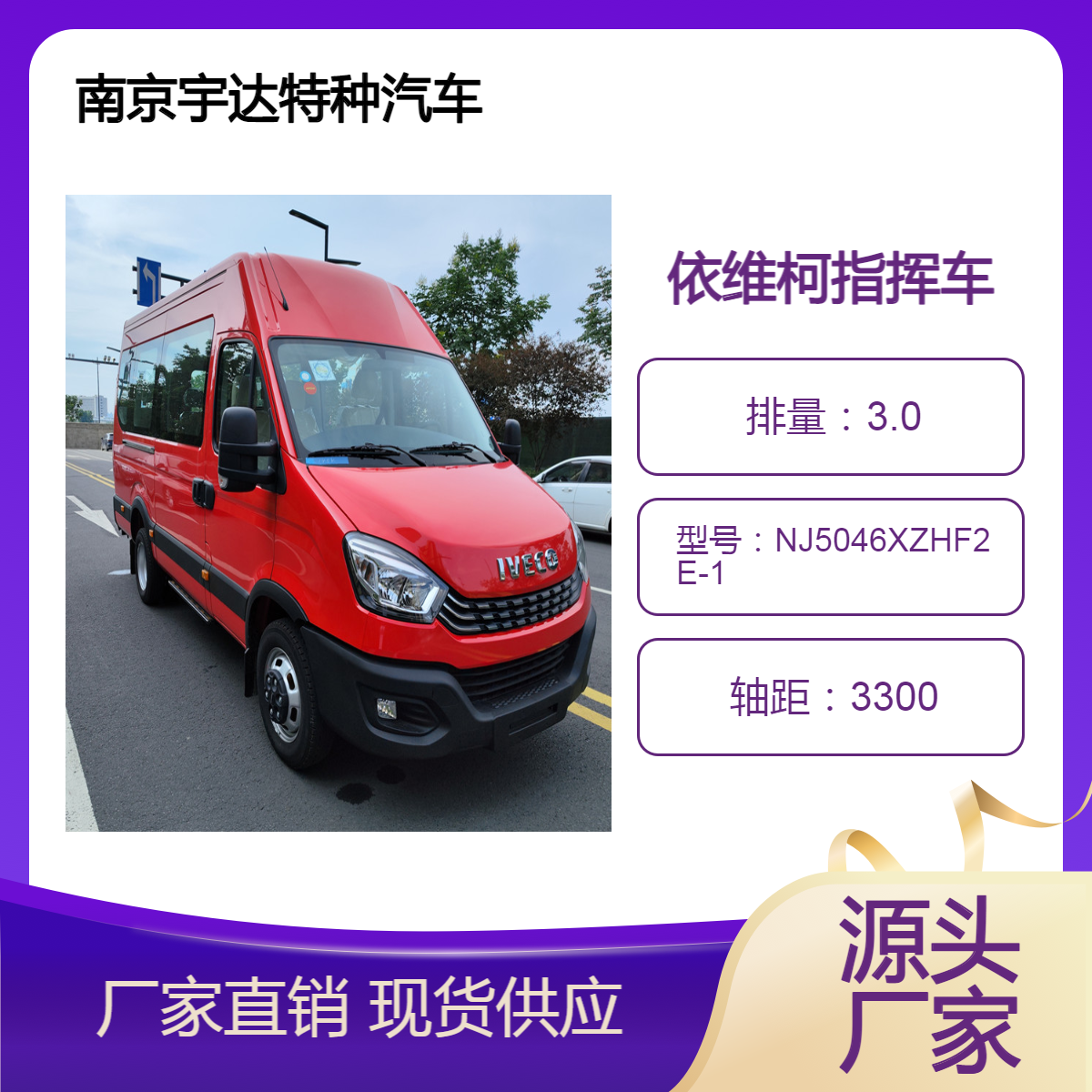 依维柯指挥车 应急消防救险车 抢险车 森林防火照明车