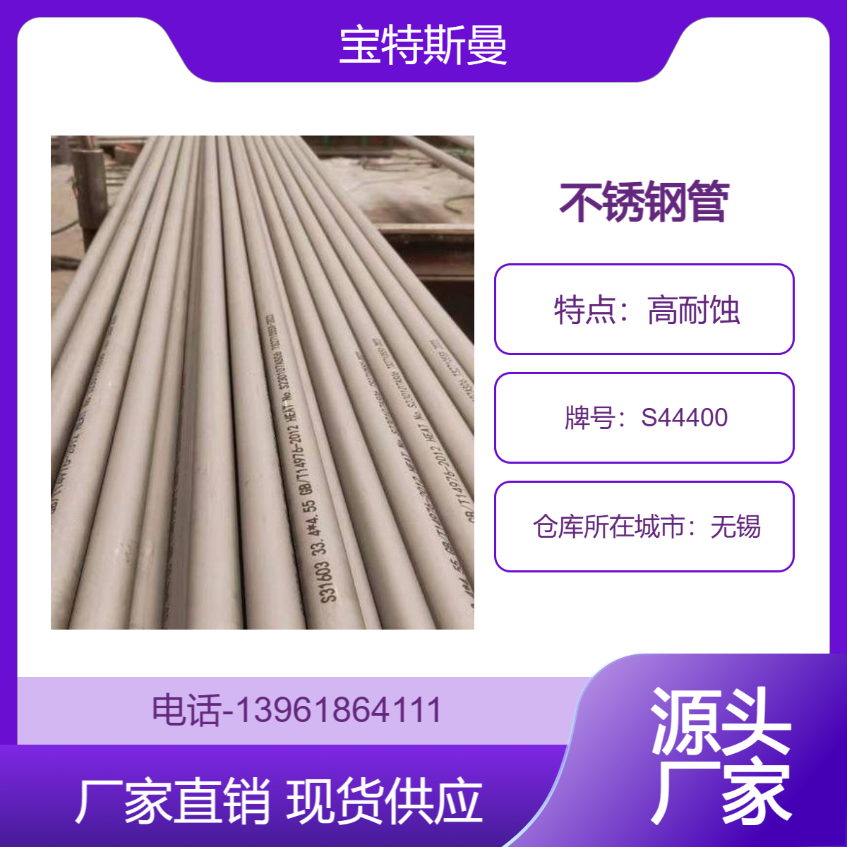 UNS S44400不锈钢管 18Cr2Mo超低碳氮高耐蚀无缝钢管 表面光亮