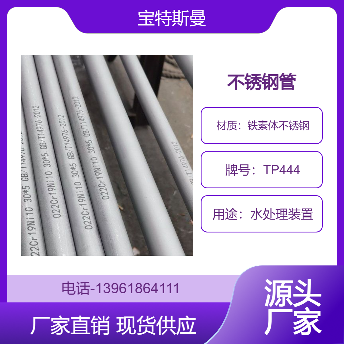 TP444铁素体不锈钢管 水处理装置用不锈钢444无缝钢管 机械性能好