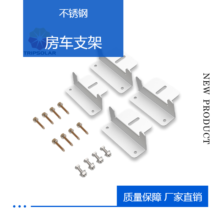 Chuanpu Supply Solar RV Roof Z-shaped Bracket Universal Installation Parts Manufacturer