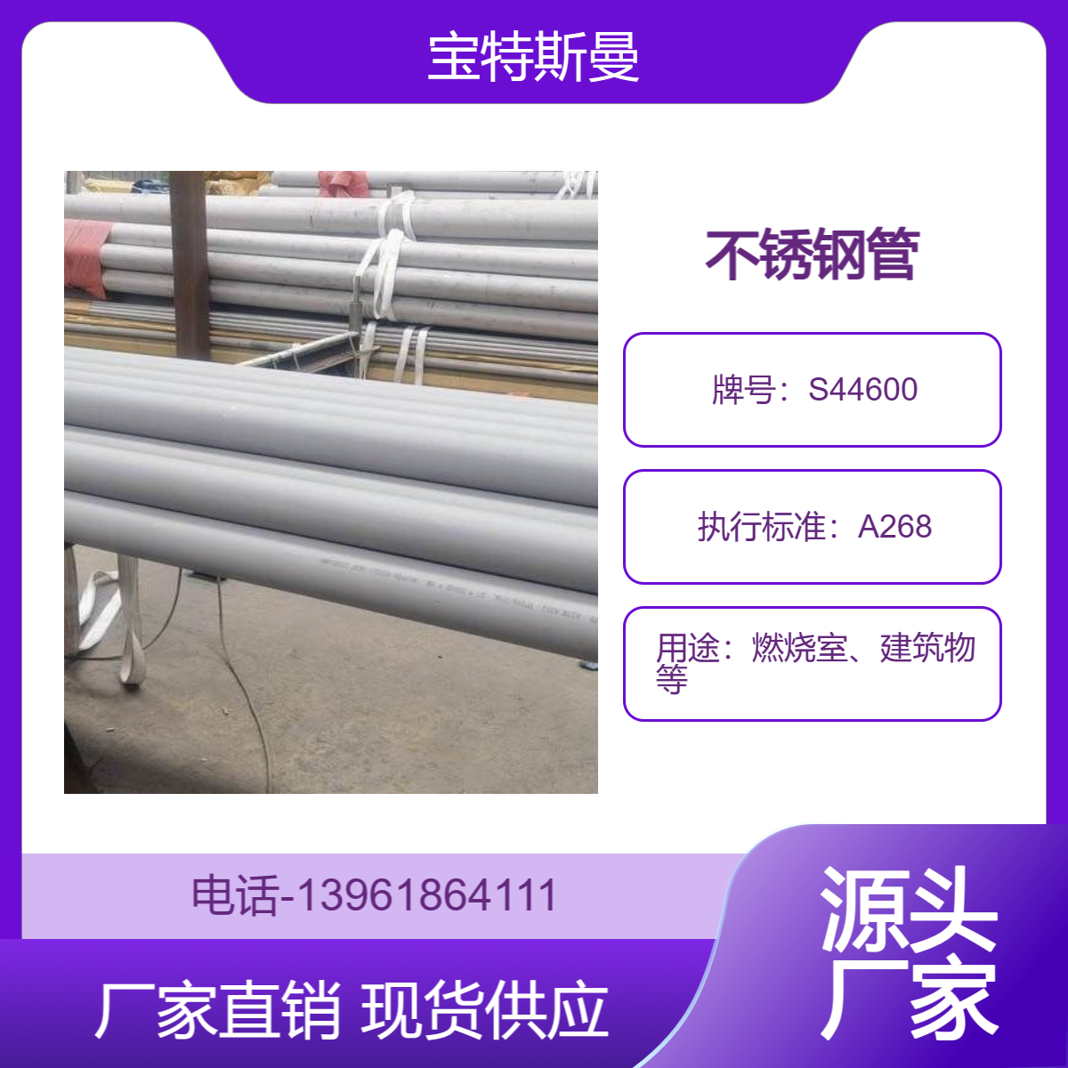 TP446-1 TP446-2不锈钢管 美标铁素体S44600钢管 A268标准材质