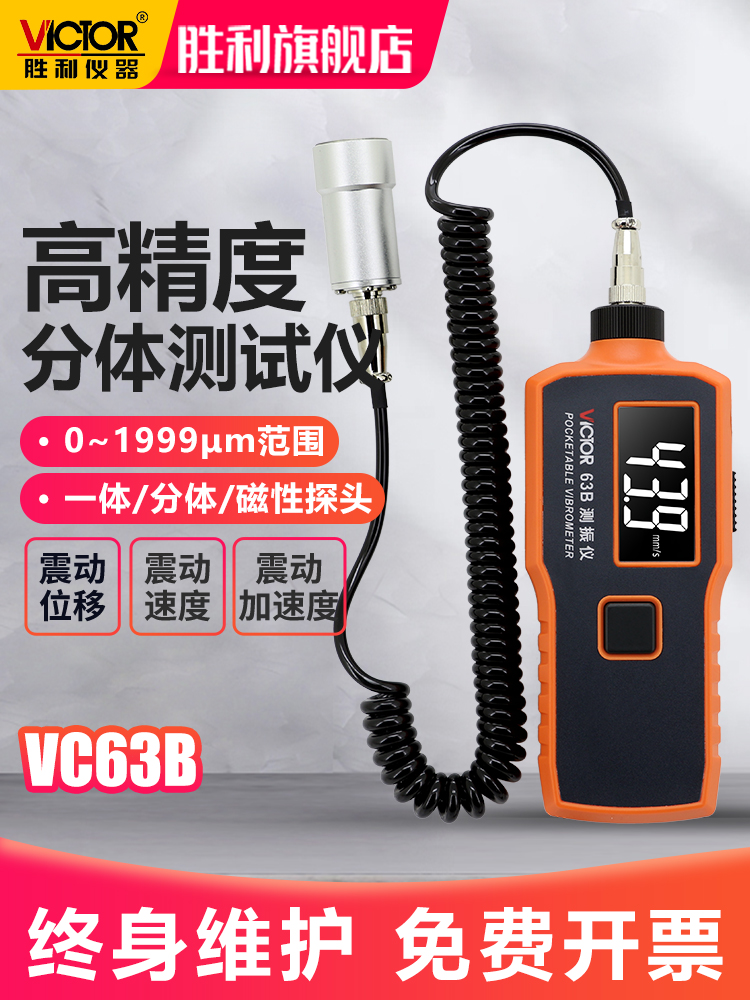 胜利测振仪便携式数字高精度VC63B振动测量仪测震表故障检测试仪