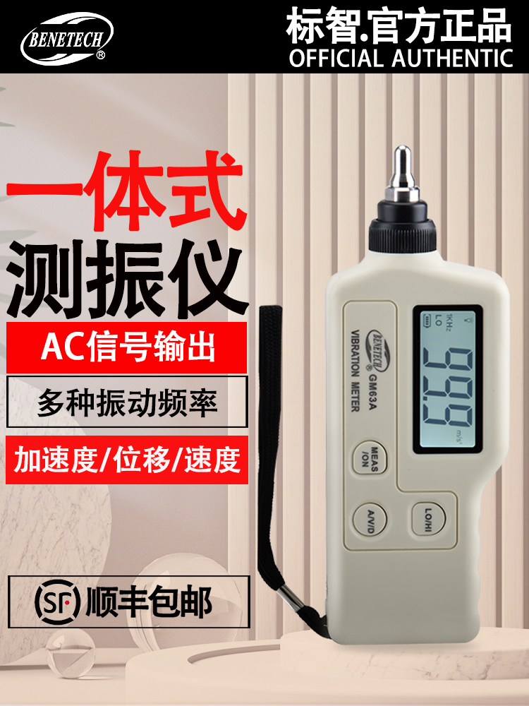 标智数字一体式测振仪GM63A测振仪振动测量仪机械故测震仪测震笔