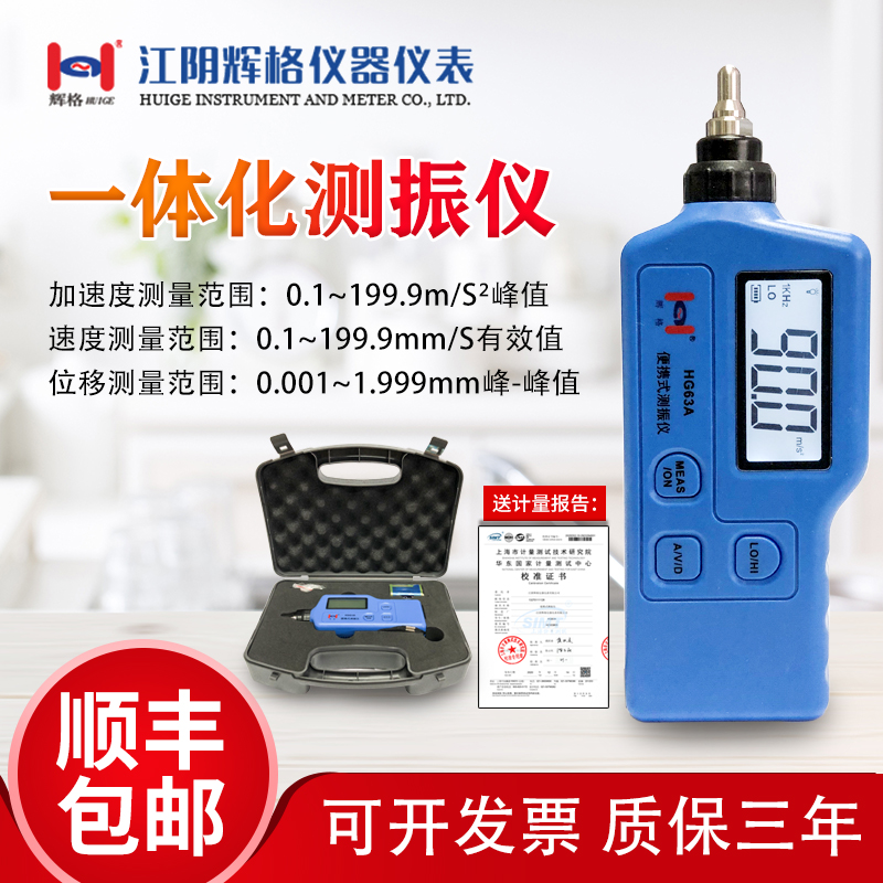 辉格原装HG63A测振仪标智GM63A/B 便携袖珍式数字测震检测仪振动