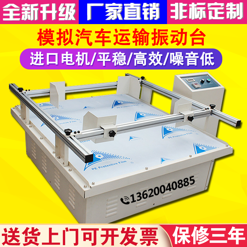 全自动模拟汽车运输振动台包装纸箱震动测试仪智能调频实验试验机