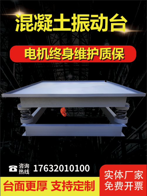 混凝土振动台小型试验测试台平板振动调频器水泥砼砂浆试块震动台