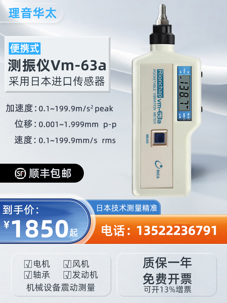 便携式测振仪VM63A手持式振动检测VM63B震动计测量日本理音VM63C