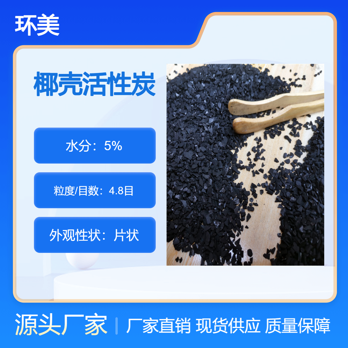 环美 8-20目 800碘值饮用水过滤 水处理用食品级椰壳活性炭